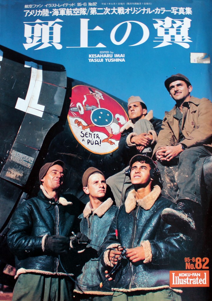 Militares da FAB em foto da USAAF, na capa da revista japonesa Koku Fan